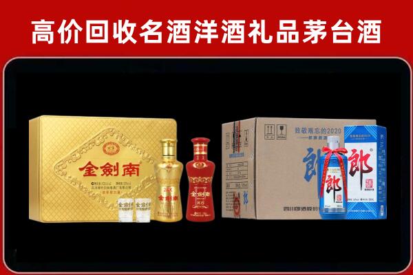 晋中和顺回收剑南春酒